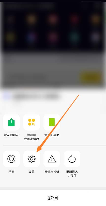 如何取消微信小程序授权? 微信小程序取消授权的方法教程