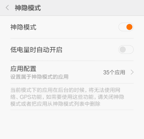 小米手机开启神隐模式的操作方法