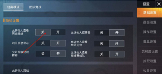 和平精英战绩不显示怎么设置 和平精英关闭战绩方法