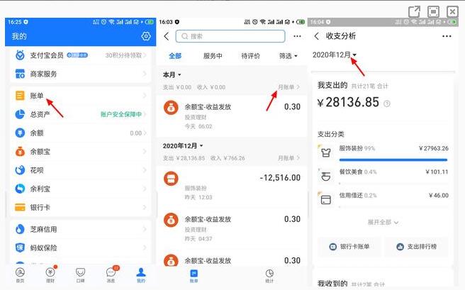 支付宝年度账单哪里看 2020支付宝账单查看教程