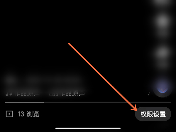 快手浏览记录权限在哪里设置？快手浏览记录权限设置方法