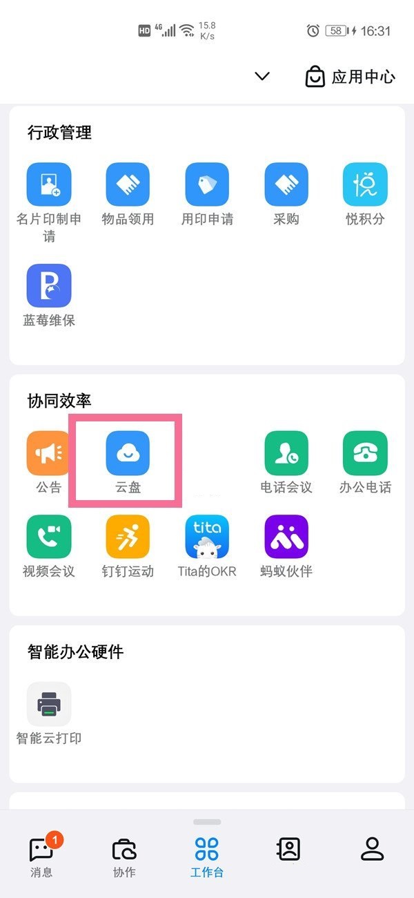 钉钉如何创建共享文件？钉钉创建共享文件方法教程