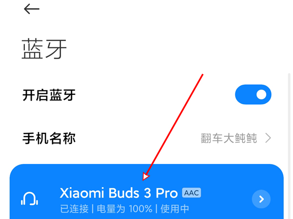 小米蓝牙耳机3pro怎么开降噪?小米蓝牙耳机3pro开降噪方法