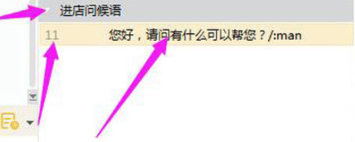 千牛工作台设置快捷短语的详细操作方法