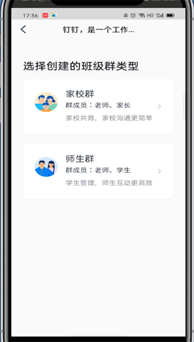 钉钉中建群直播上课的方法技巧
