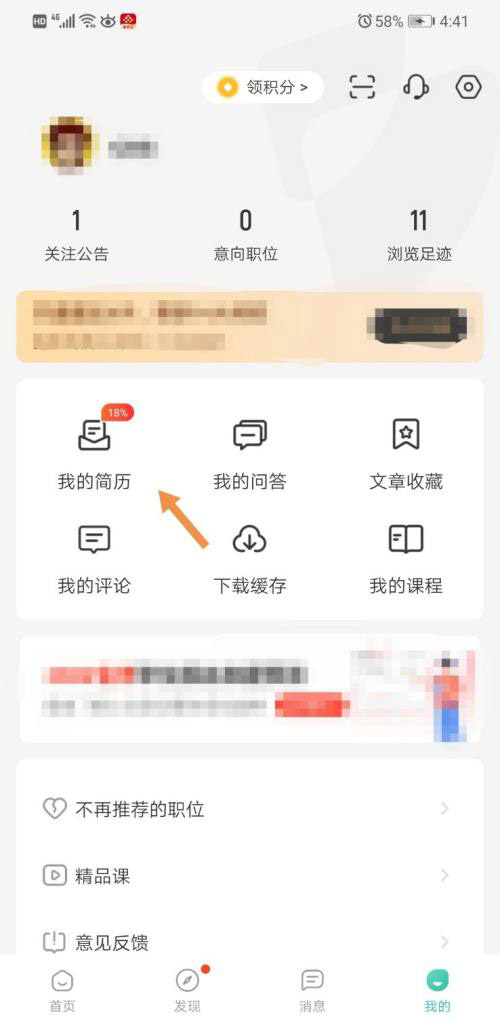 公考雷达如何编辑简历?公考雷达编辑简历操作步骤