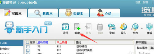 按键精灵中找图的操作教程