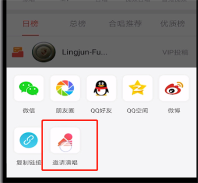 全民K歌发起约唱的详细教程