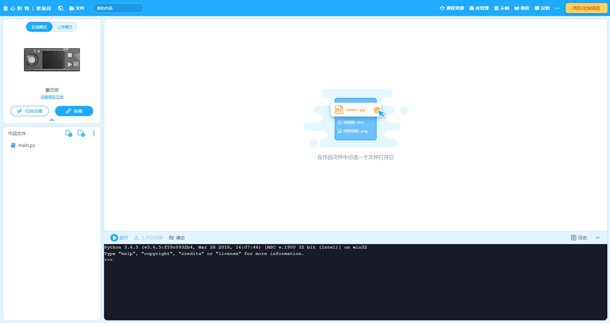 mBlock5慧编程如何新建python程序？mBlock5慧编程新建python程序的方法