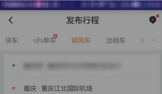 滴滴顺风车怎么叫车 滴滴顺风车叫车具体操作步骤