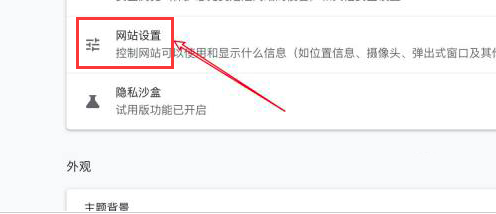 Chrome浏览器如何禁用摄像头?Chrome浏览器禁用摄像头的方法