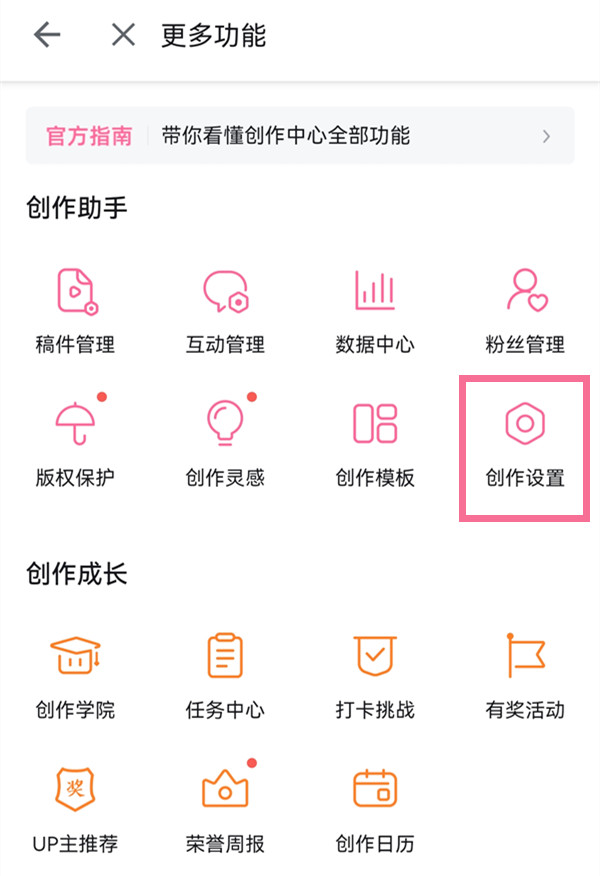 哔哩哔哩如何设置关注自动回复?哔哩哔哩设置关注自动回复教程