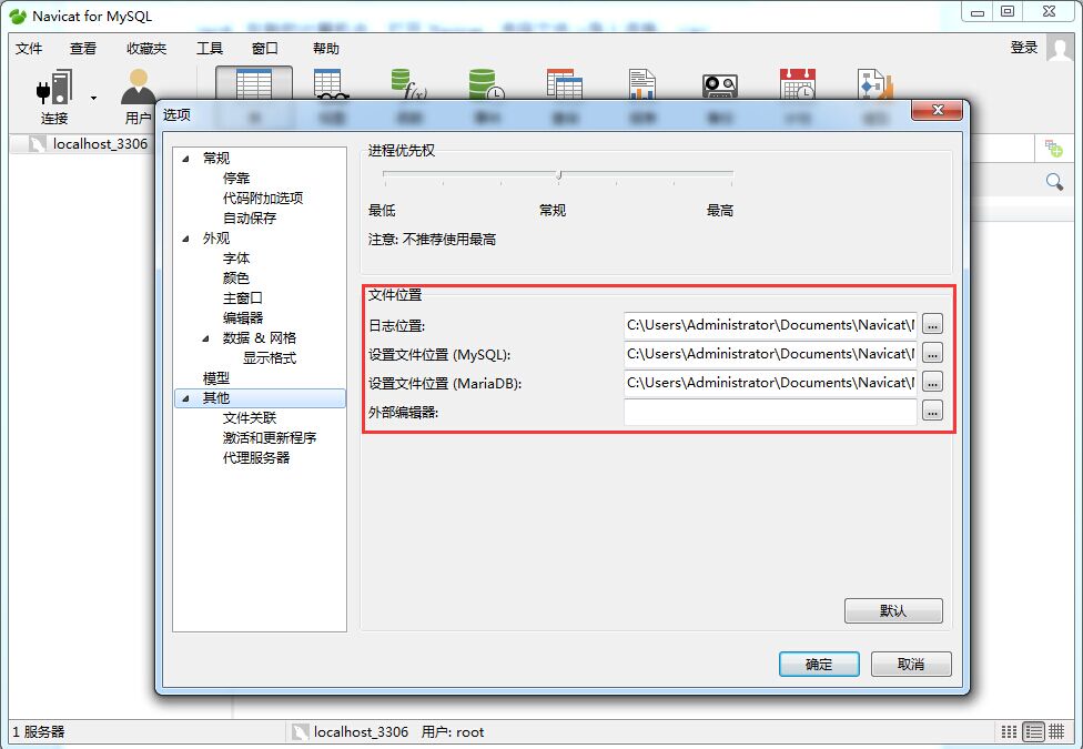Navicat转移到新计算机的操作流程