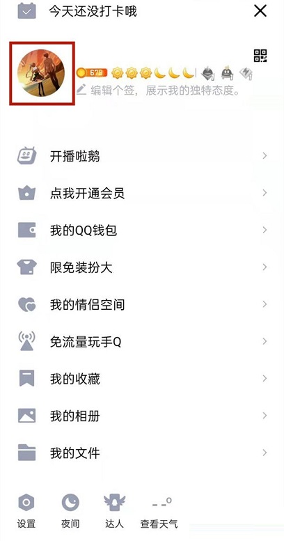 QQ礼物墙小气球如何隐藏?QQ礼物墙小气球隐藏方法