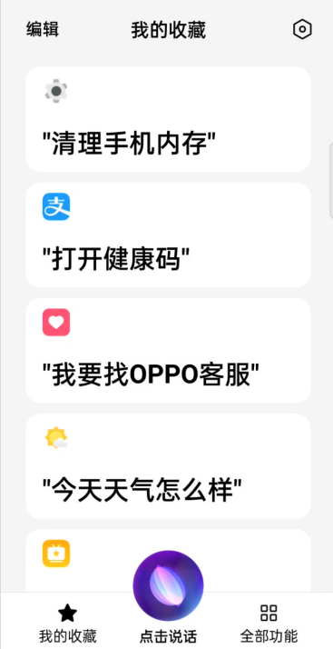 小布助手如何开启?OPPO小布助手关怀版功能介绍