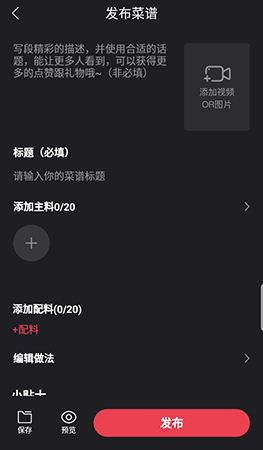 好豆发布菜谱的操作方法