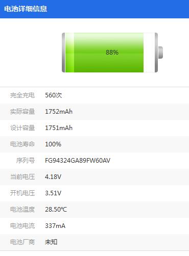 爱思助手打开iphone电池循环使用次数的操作教程