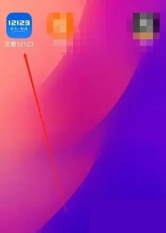 交管12123怎么选号?交管12123选号教程