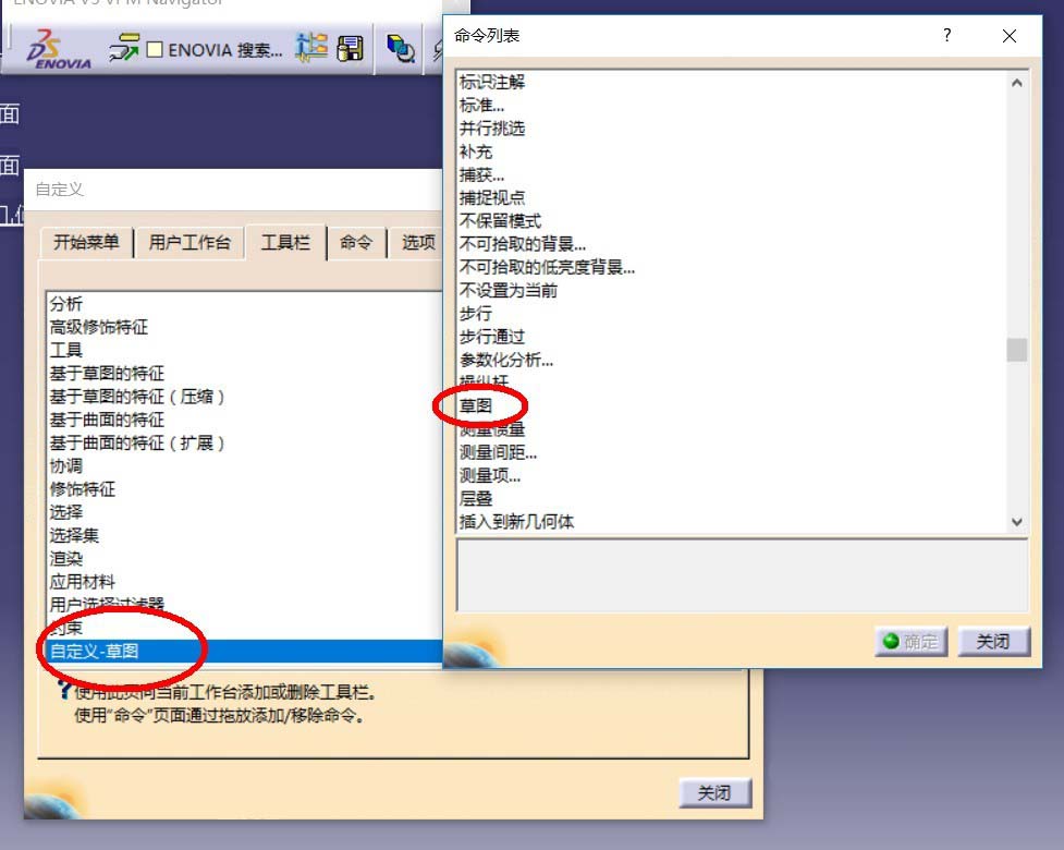 Catia设置工具栏草图按钮的相关操作教程