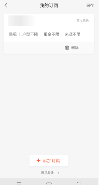 58同城添加订阅提醒的操作步骤