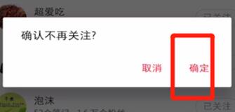 小红书查看取消关注的操作流程