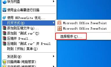按住Shift键将PPT设为默认打开的教程