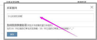 千牛工作台设置快捷短语的详细操作方法