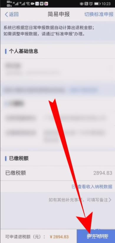 个人所得税怎么修改退税申报信息?个人所得税修改退税申报信息的操作步骤