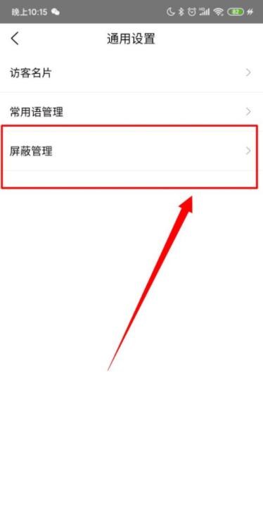 爱番番怎么进行屏蔽管理 爱番番进行屏蔽管理方法