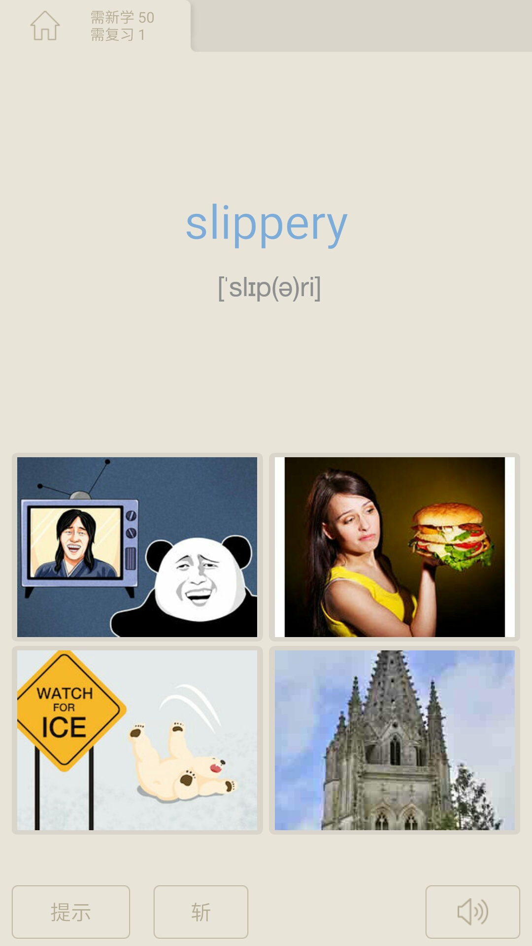 百词斩怎么用?百词斩的使用方法