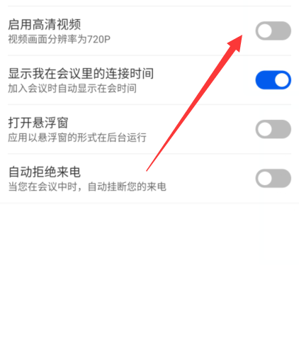 云视讯怎么开启高清视频?云视讯开启高清视频教程