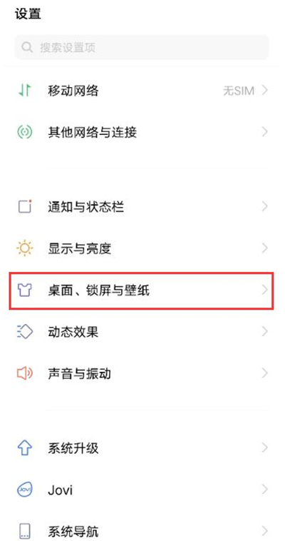 vivox60去哪设置app的图标大小 修改vivox60应用图标指南
