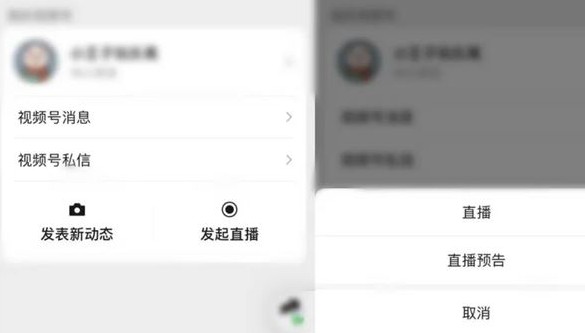 微信视频号怎么开通直播?视频号开通直播位置与玩法教程