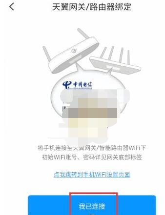 小翼管家怎么绑定网关?小翼管家绑定网关的方法