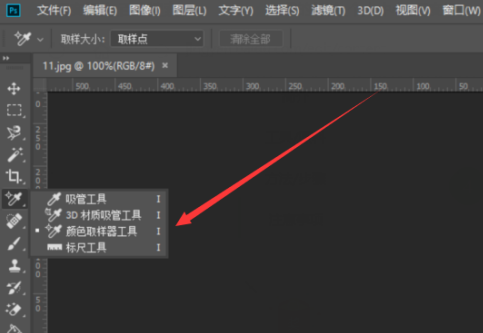 photoshop cc 2018怎样使用吸管工具？photoshop cc 2018使用吸管工具的方法