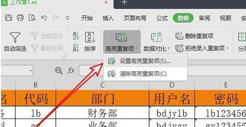 wps2019快速查找重复项的简单教程分享