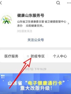 微信中申报来去山证明办理方法