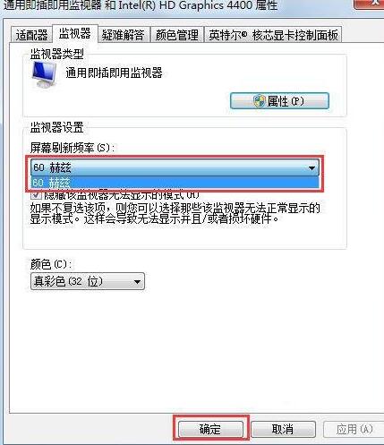 WIN7系统显示器闪烁的解决方法