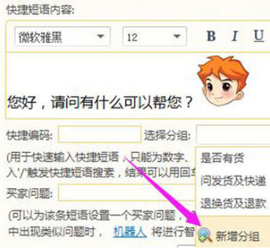 千牛工作台设置快捷短语的详细操作方法
