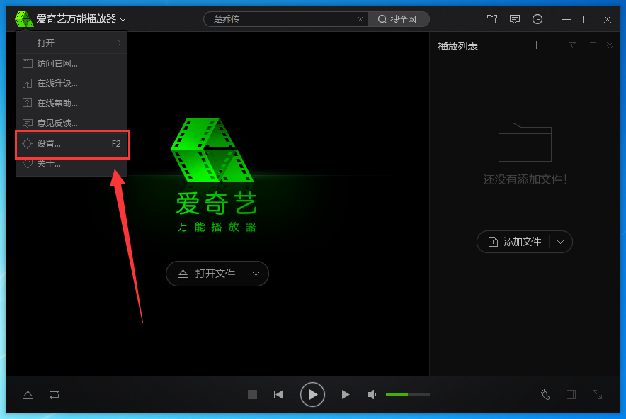 爱奇艺万能播放器截图保存路径介绍