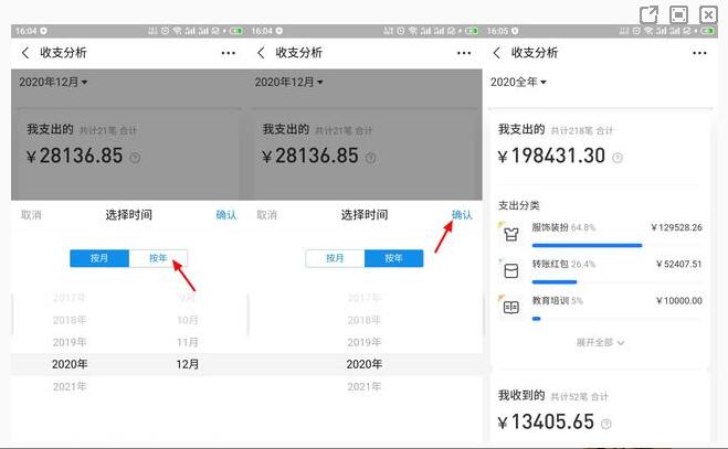支付宝年度账单哪里看 2020支付宝账单查看教程