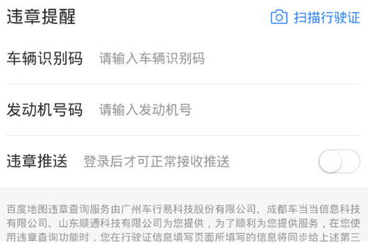 百度地图设置车牌号的操作教程