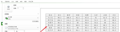 excel2016表格设置选择打印区域的基础方法