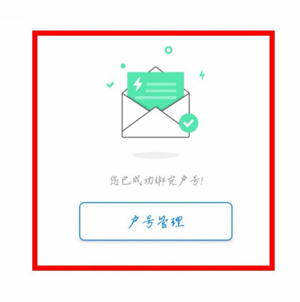 掌上电力怎么绑定多个账号?掌上电力添加户号教程