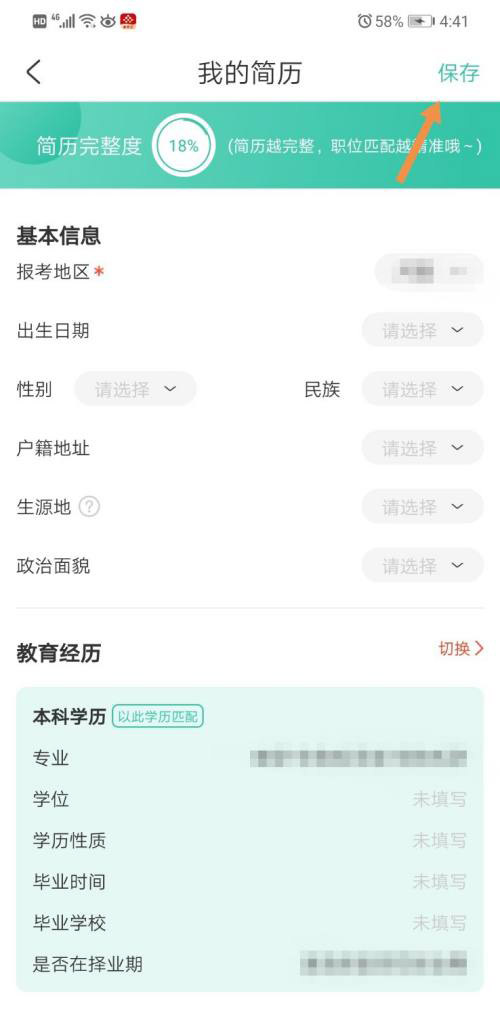 公考雷达如何编辑简历?公考雷达编辑简历操作步骤
