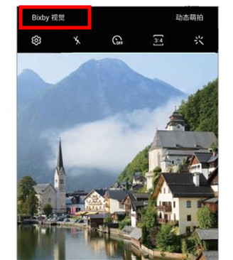 三星note10开启Bixby视觉的具体步骤