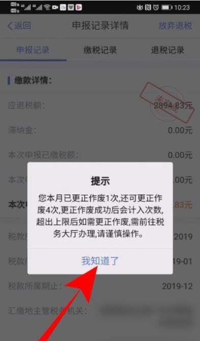 个人所得税怎么修改退税申报信息?个人所得税修改退税申报信息的操作步骤