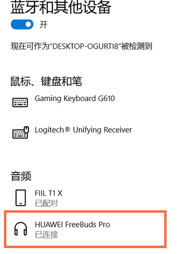 华为freebuds pro如何连接电脑?华为freebuds pro连接电脑教程
