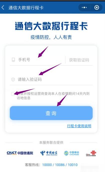 微信行程码怎么获取 微信行程码获取方法