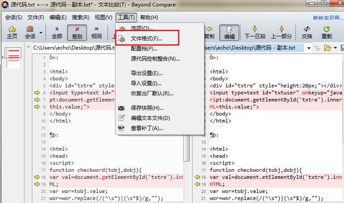 Beyond Compare比较文本时限制每行字符数的详细步骤